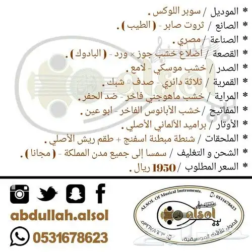 عود للبيع - عود موسيقي - وتر عود 4