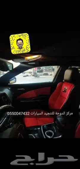 تنجيد دودج تشارجر اسكات باك 0550047432 8