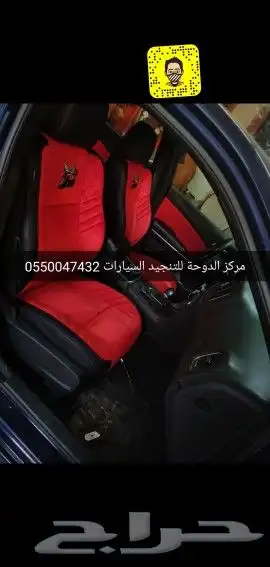تنجيد دودج تشارجر اسكات باك 0550047432 3