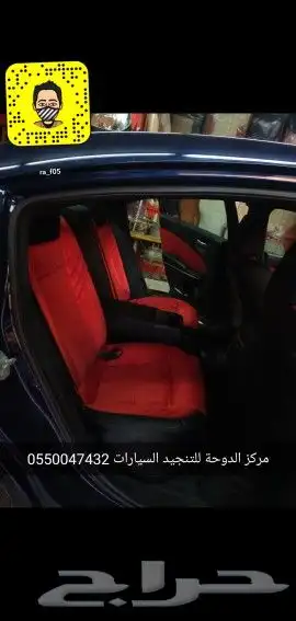 تنجيد دودج تشارجر اسكات باك 0550047432 2