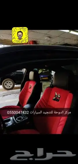 تنجيد دودج تشارجر اسكات باك 0550047432 4