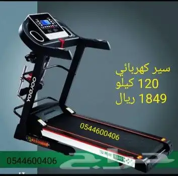 سير جري كهربائي مطور. 120 كيلو. جديد 0