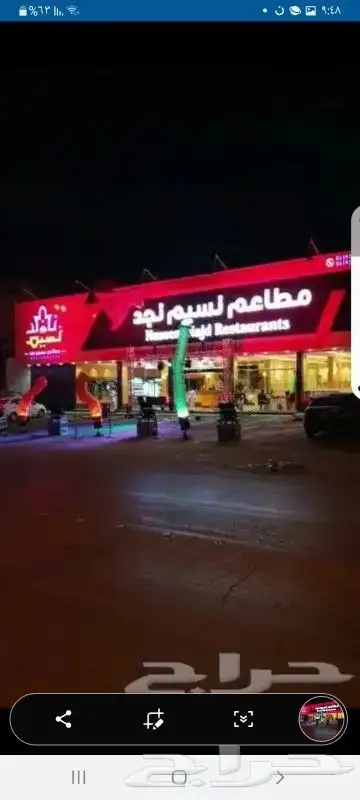 افتتاح المحلات والمطاعم والكفيهات الجديد 3