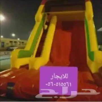 العاب وزحاليق للايجار 0
