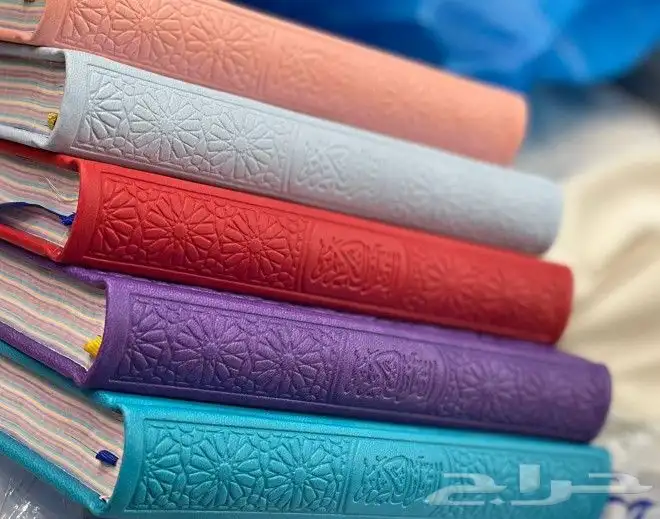 مصاحف ملونة 1