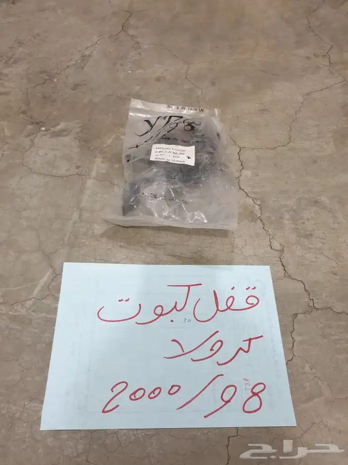 قفل كبوت كامري كرسيدا 38
