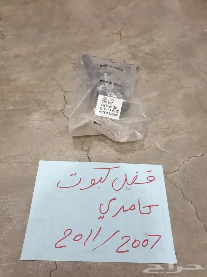 قفل كبوت كامري كرسيدا 34