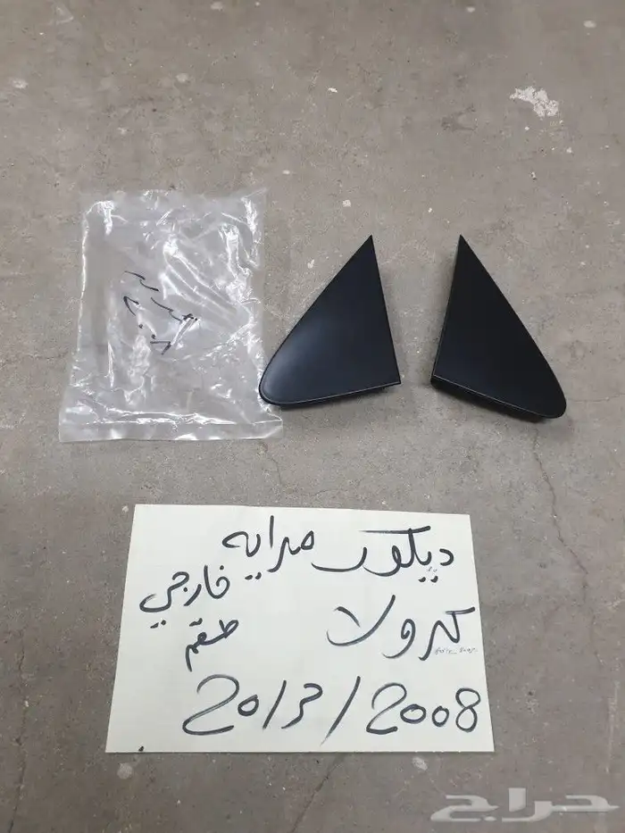 ديكور مرايه كرولا يارس 8