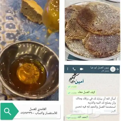 عسل وسمن الغامدي 2