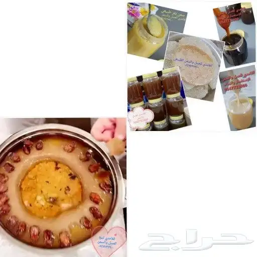 عسل وسمن الغامدي 1