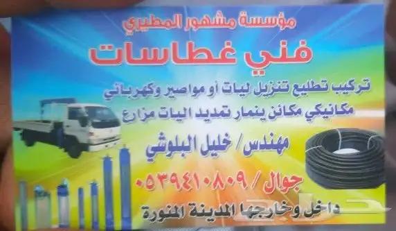 فني غطاسات تطليع او تنزيل كهربائي غطاس 0