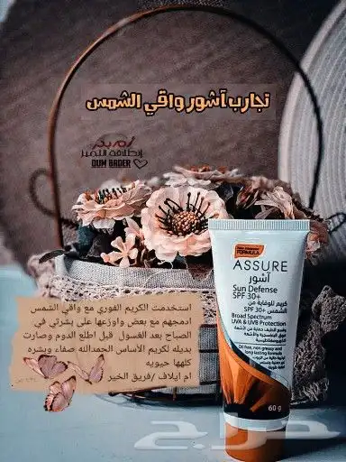 كريم يحمي من أشعة الشمس 1