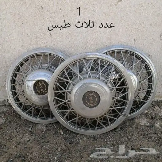 طيس قديمة نوادر للبيع 0