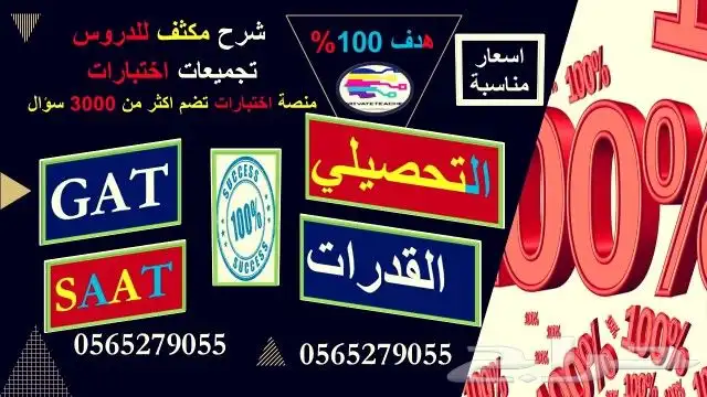 تحصيلي_قدرات_SAAT_GAT_IGCSE_SAT_AP_IB 1