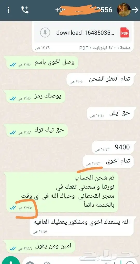 شحن نقاط تيك توك 2025 تسعير الأخير 6