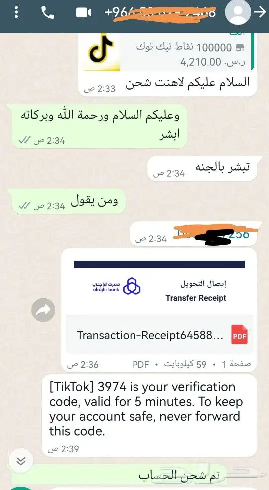شحن نقاط تيك توك 2025 تسعير الأخير 1