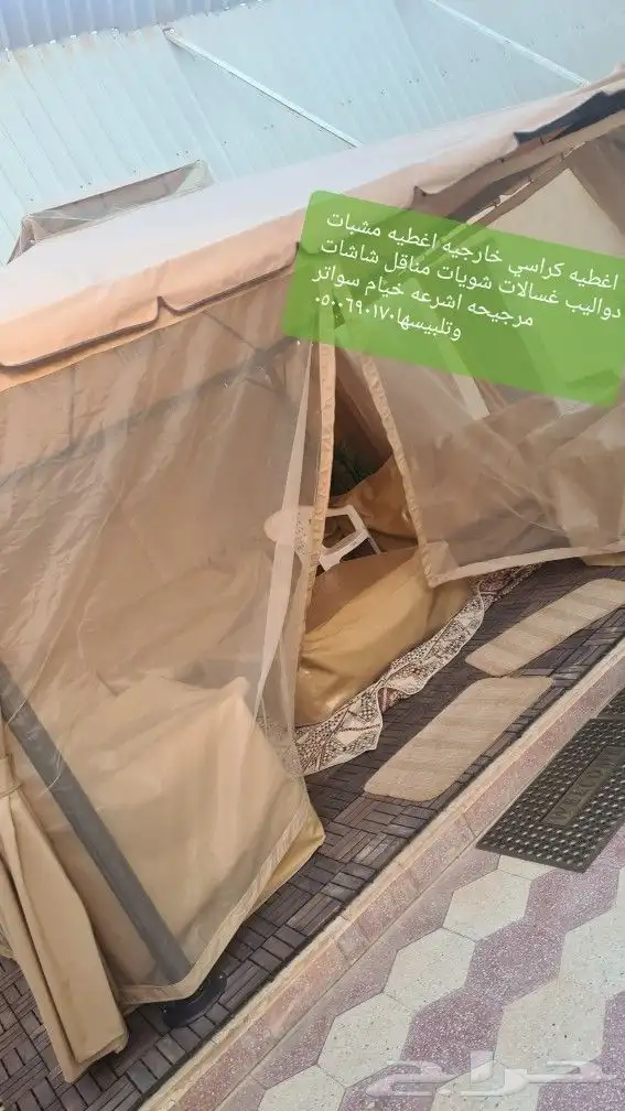 مظلات شراعات تريلات قلابات غنم اغطيةجلسات 30