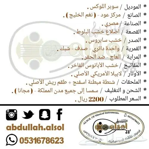 عود للبيع - اعواد موسيقية للبيع 5