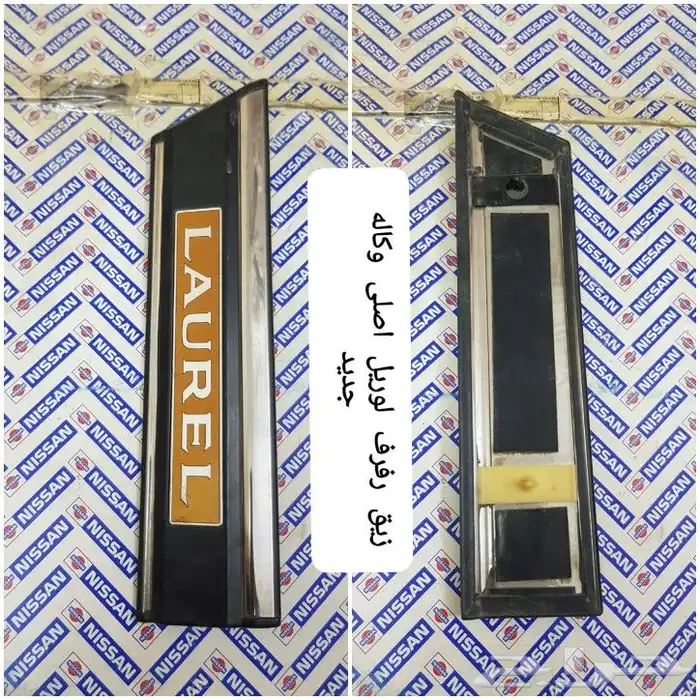 لوريل 240 نيسان 200L 15
