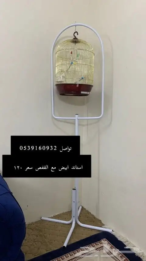 استاند مع قفص 1
