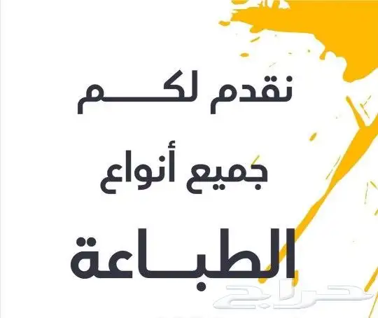  مطابع  خطاط  الرياض  0