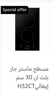 فرن غاز إيطالي مستر جاز فرن كهرباء ايطالي بلت 38