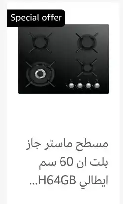 فرن غاز إيطالي مستر جاز فرن كهرباء ايطالي بلت 31