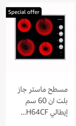 فرن غاز إيطالي مستر جاز فرن كهرباء ايطالي بلت 34
