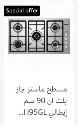 فرن غاز إيطالي مستر جاز فرن كهرباء ايطالي بلت 28