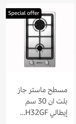فرن غاز إيطالي مستر جاز فرن كهرباء ايطالي بلت 33