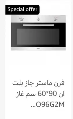 فرن غاز إيطالي مستر جاز فرن كهرباء ايطالي بلت 4