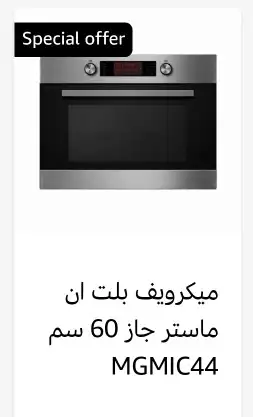 فرن غاز إيطالي مستر جاز فرن كهرباء ايطالي بلت 17
