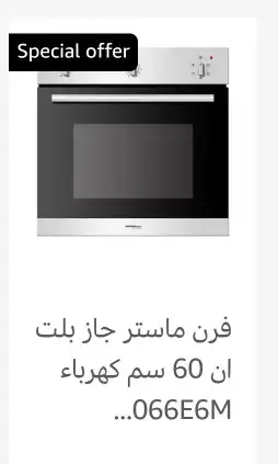 فرن غاز إيطالي مستر جاز فرن كهرباء ايطالي بلت 13