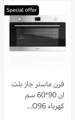 فرن غاز إيطالي مستر جاز فرن كهرباء ايطالي بلت 2