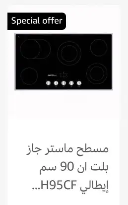 فرن غاز إيطالي مستر جاز فرن كهرباء ايطالي بلت 22