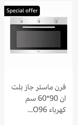 فرن غاز إيطالي مستر جاز فرن كهرباء ايطالي بلت 5