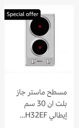 فرن غاز إيطالي مستر جاز فرن كهرباء ايطالي بلت 32