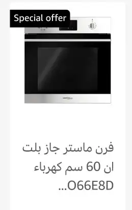 فرن غاز إيطالي مستر جاز فرن كهرباء ايطالي بلت 11