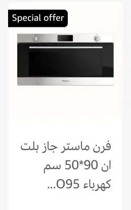 فرن غاز إيطالي مستر جاز فرن كهرباء ايطالي بلت 6