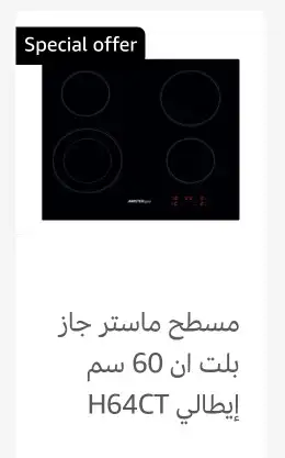 فرن غاز إيطالي مستر جاز فرن كهرباء ايطالي بلت 35
