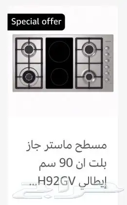فرن غاز إيطالي مستر جاز فرن كهرباء ايطالي بلت 24