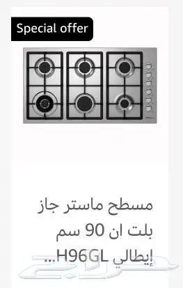 فرن غاز إيطالي مستر جاز فرن كهرباء ايطالي بلت 30