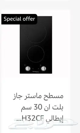 فرن غاز إيطالي مستر جاز فرن كهرباء ايطالي بلت 37