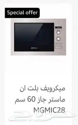 فرن غاز إيطالي مستر جاز فرن كهرباء ايطالي بلت 18