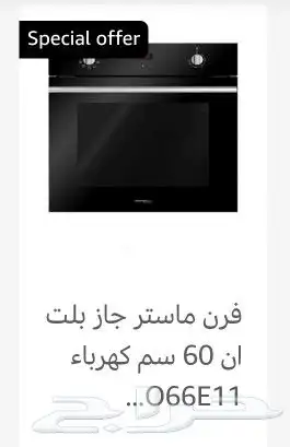 فرن غاز إيطالي مستر جاز فرن كهرباء ايطالي بلت 10