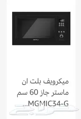 فرن غاز إيطالي مستر جاز فرن كهرباء ايطالي بلت 16