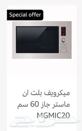 فرن غاز إيطالي مستر جاز فرن كهرباء ايطالي بلت 19