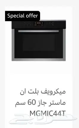 فرن غاز إيطالي مستر جاز فرن كهرباء ايطالي بلت 14