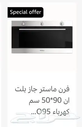 فرن غاز إيطالي مستر جاز فرن كهرباء ايطالي بلت 7
