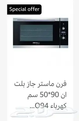 فرن غاز إيطالي مستر جاز فرن كهرباء ايطالي بلت 8